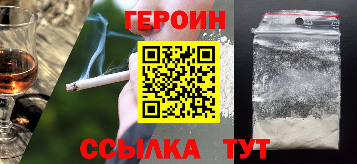 ГЕРОИН белый Алушта