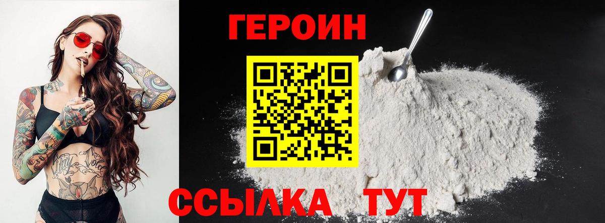Алушта  ГЕРОИН белый  Героин  Вход с VPN 